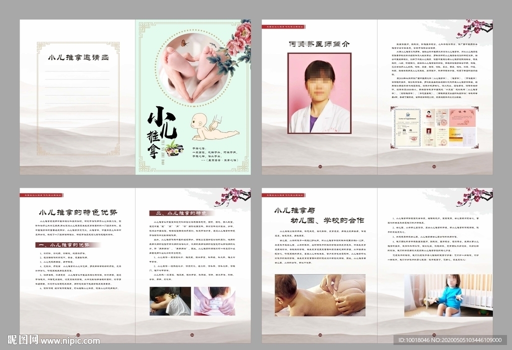 小儿推拿画册 宣传折页