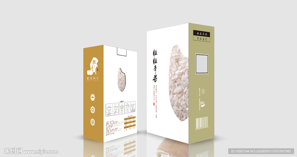 大米包装 纸盒样机