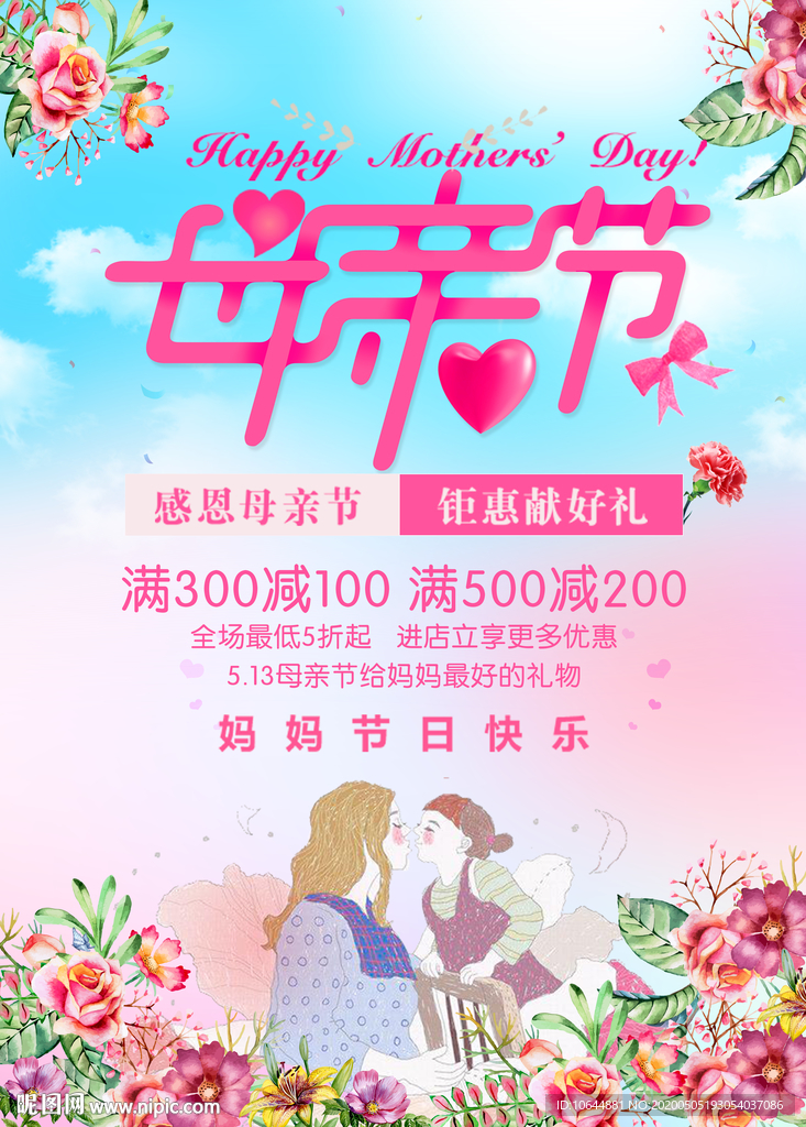 母亲节海报