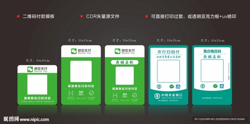 微信支付牌模板