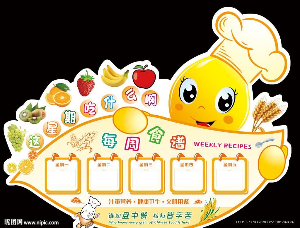 幼儿园一周食谱平面广告素材免费下载(图片编号:5352658)-六图网