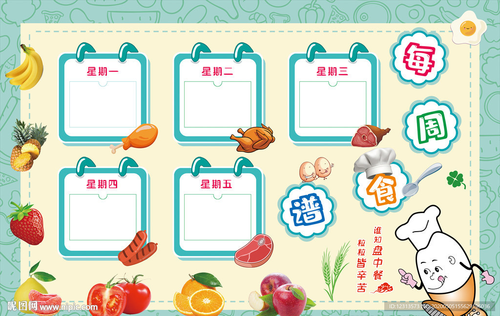 幼儿园食谱