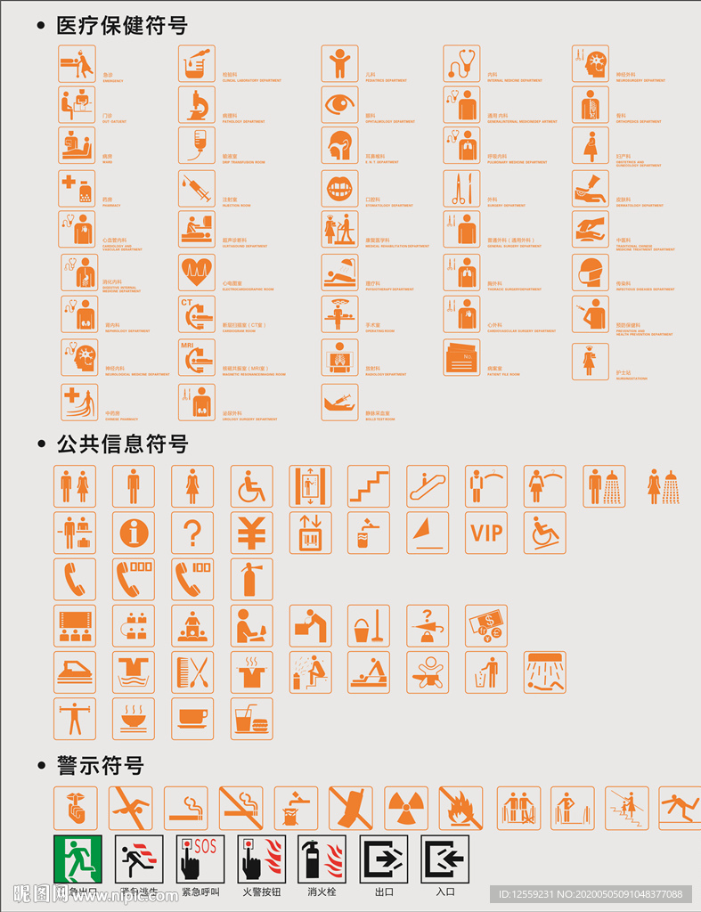 医院标准标识符号