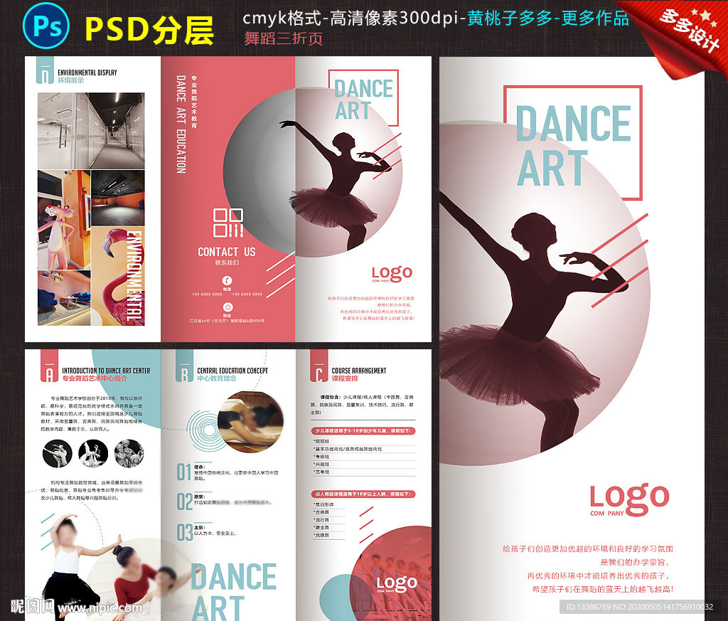舞蹈三折页