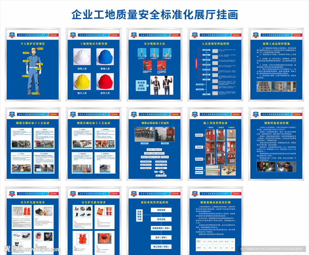 企业工地质量安全标准化展厅挂画