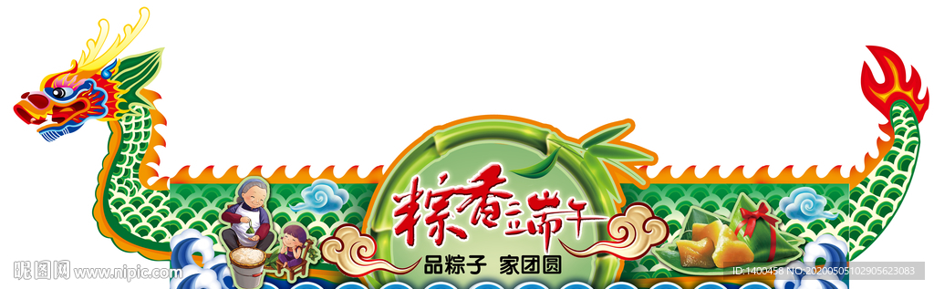 端午龙舟