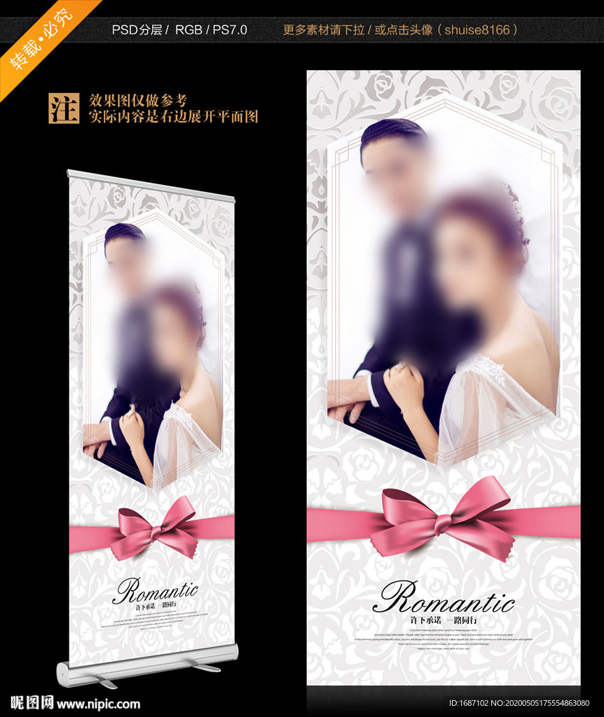 婚礼展架
