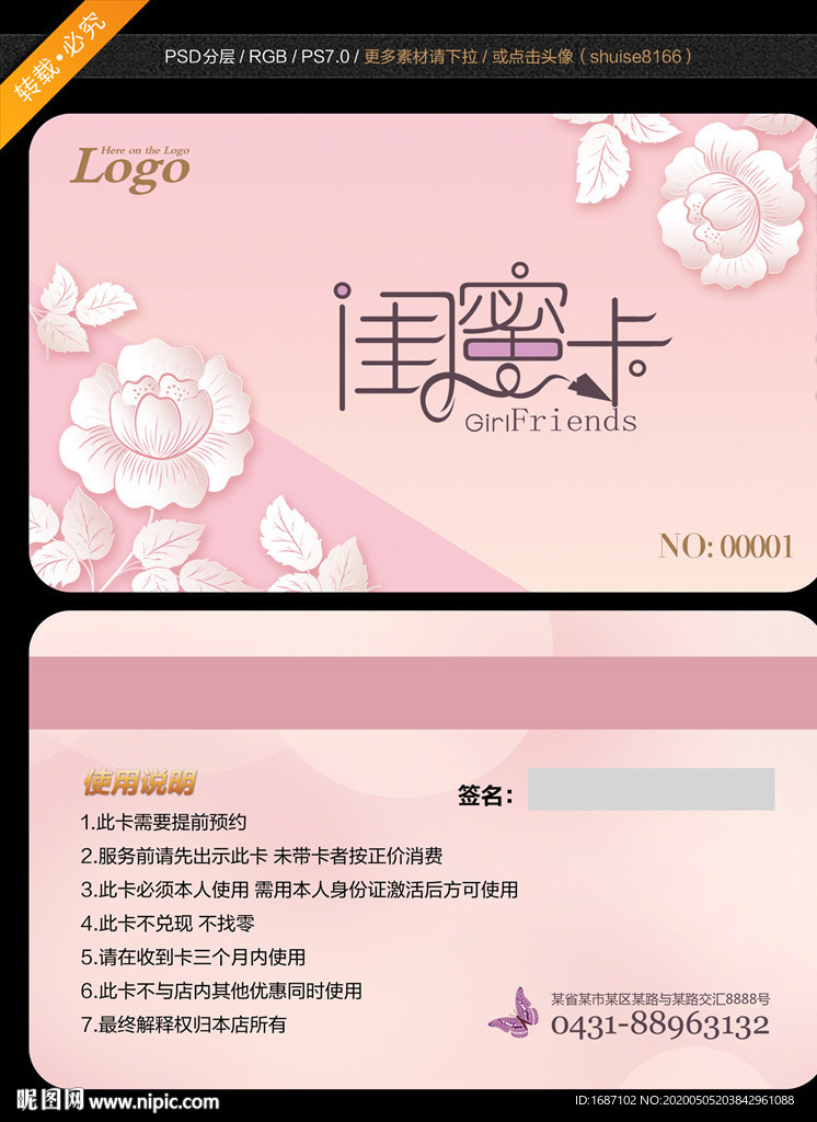 闺蜜卡