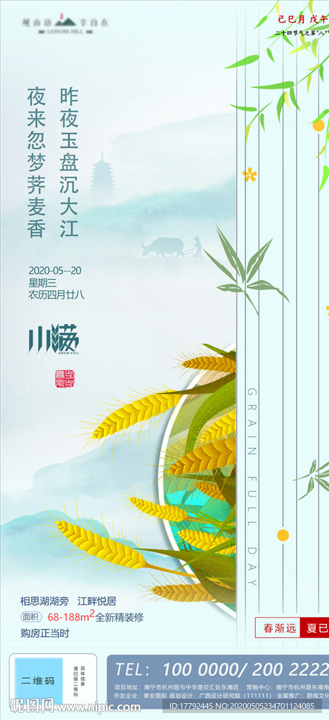 小满节气中式地产移动端海报