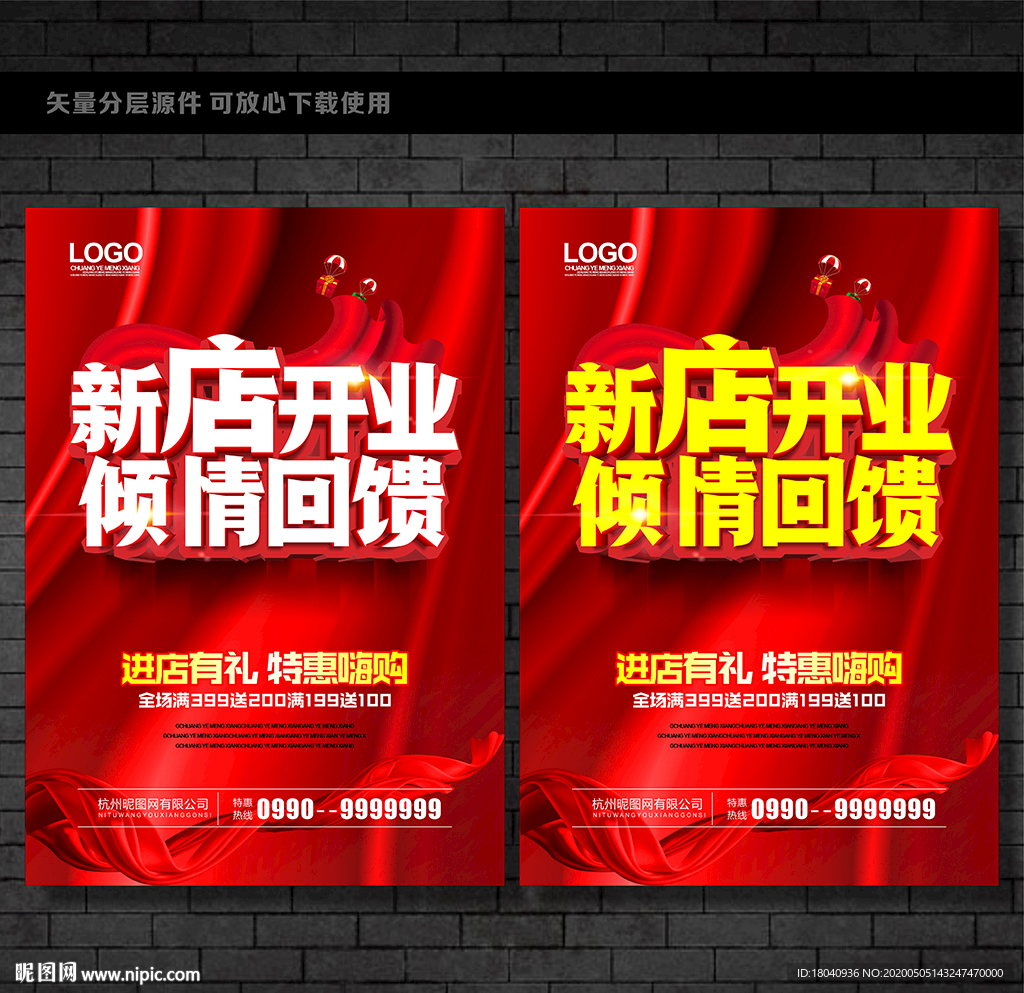 新店开业