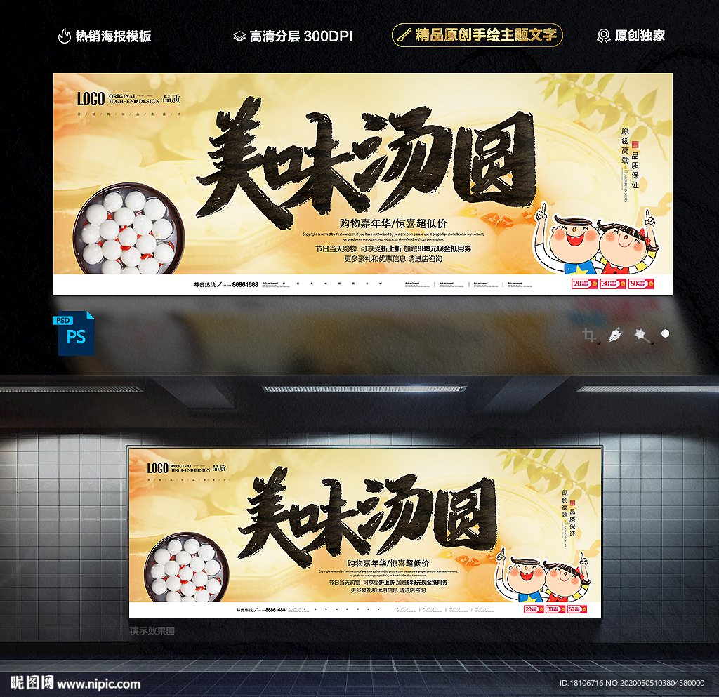汤圆