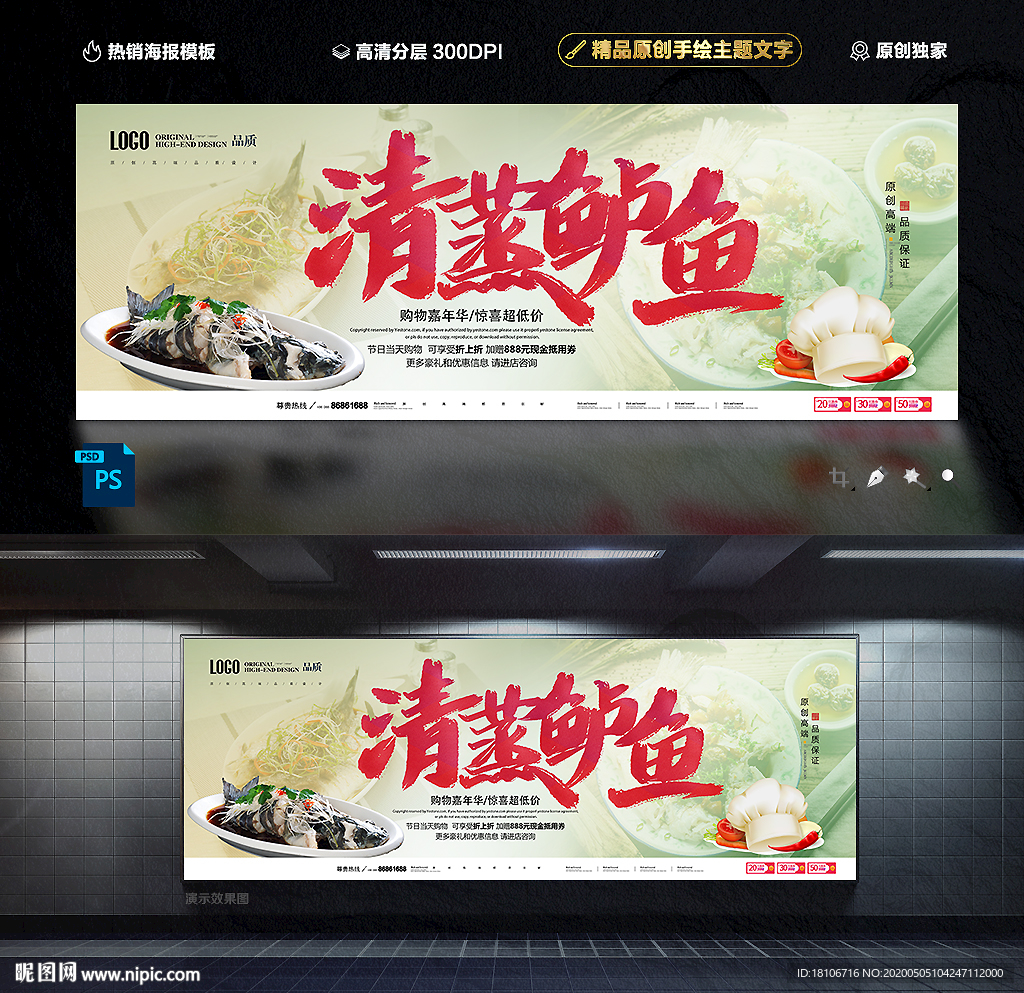 清蒸鲈鱼