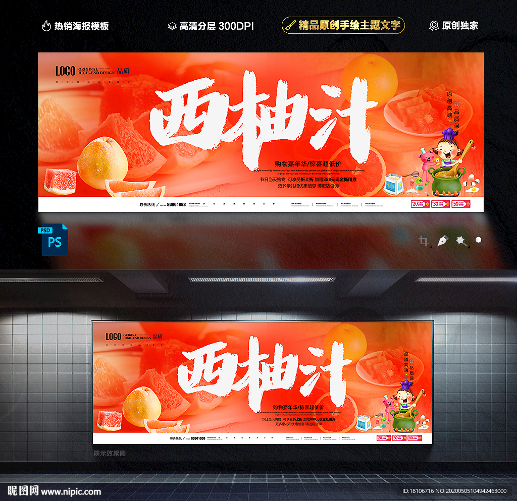 西柚汁
