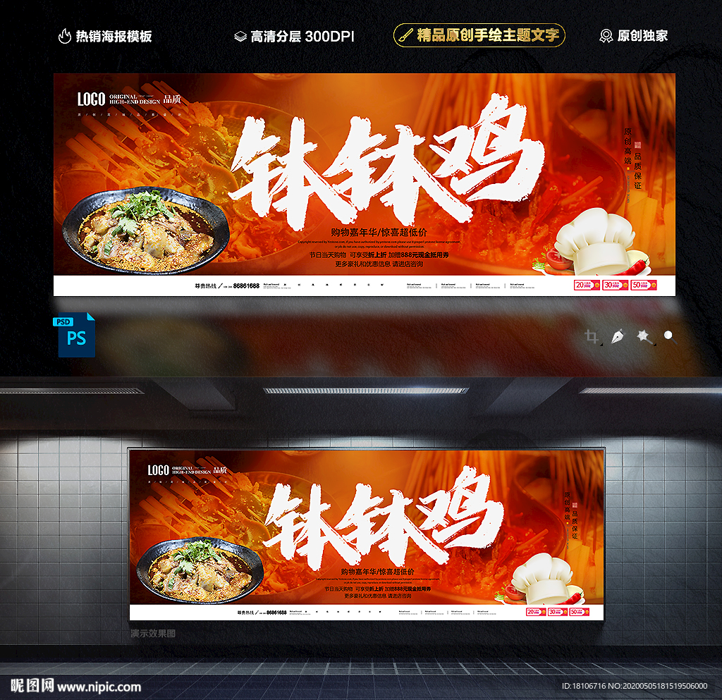 钵钵鸡