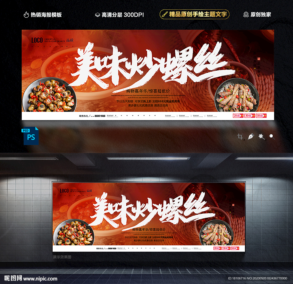 炒螺丝