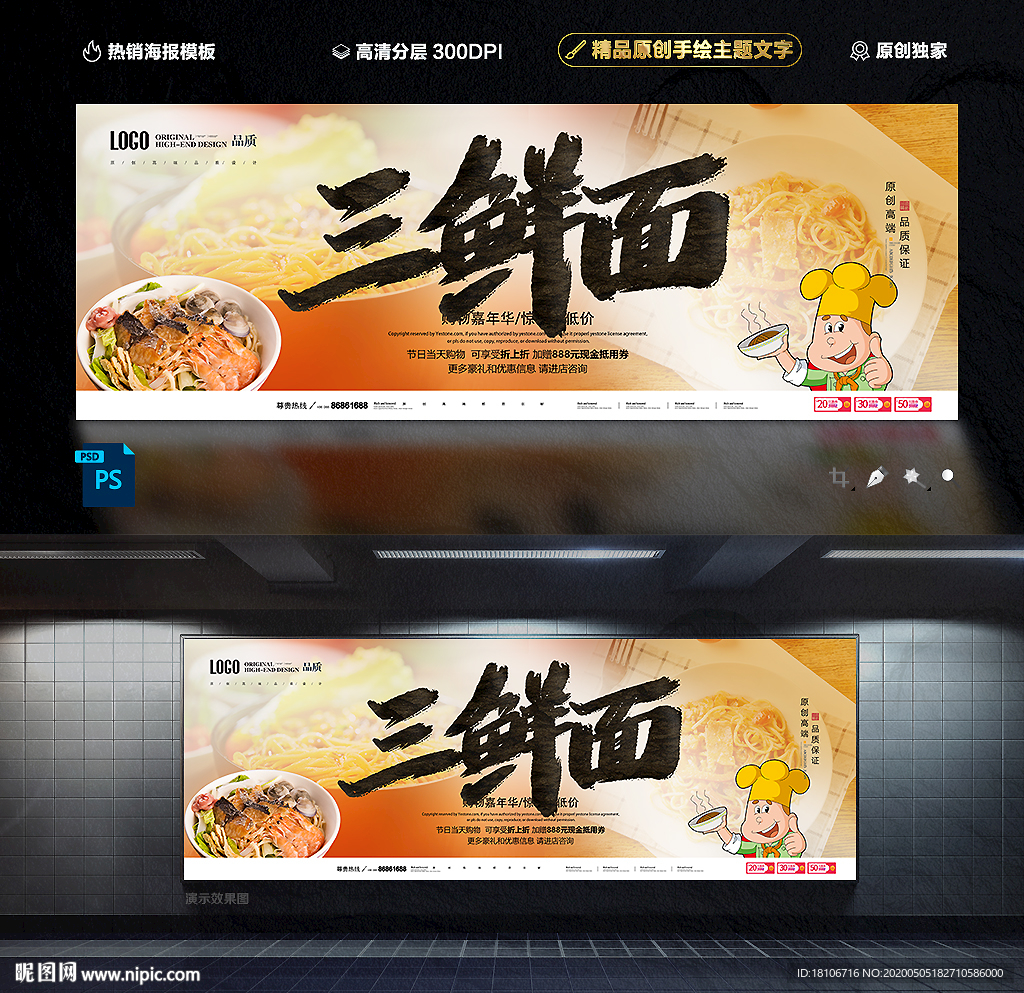 三鲜面
