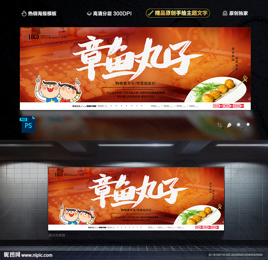 章鱼丸
