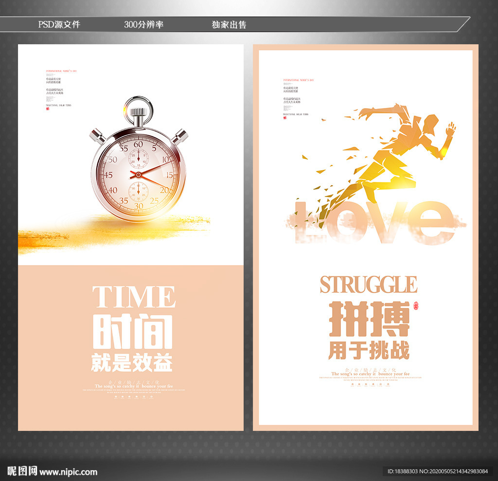 拼搏 励志