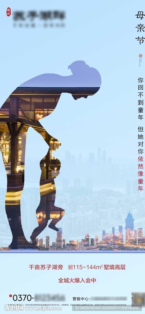 新中式房地产母亲节海报