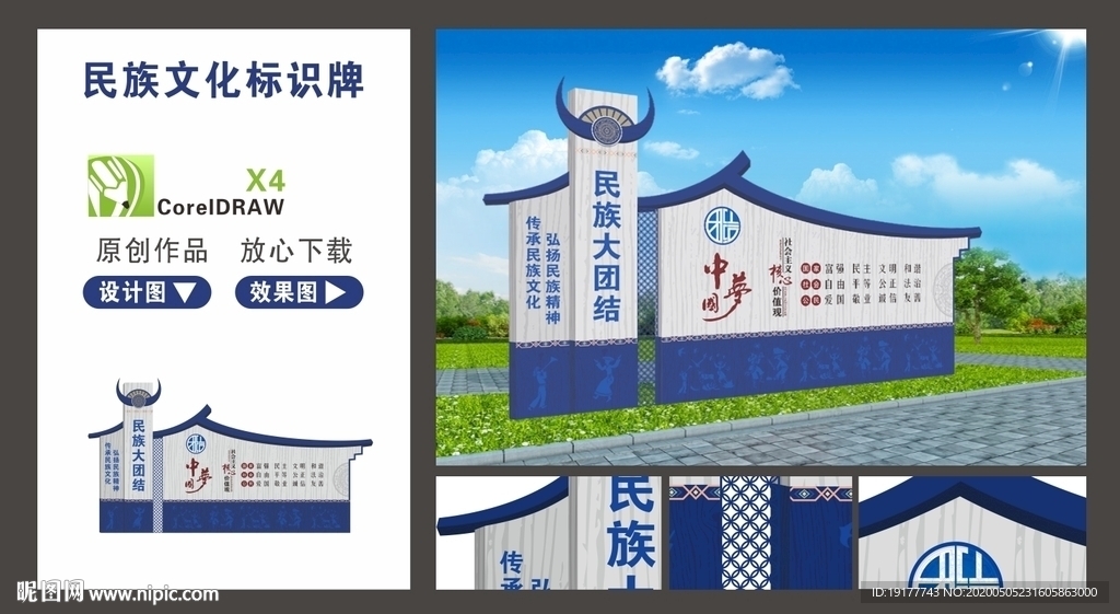 民族文化宣传栏