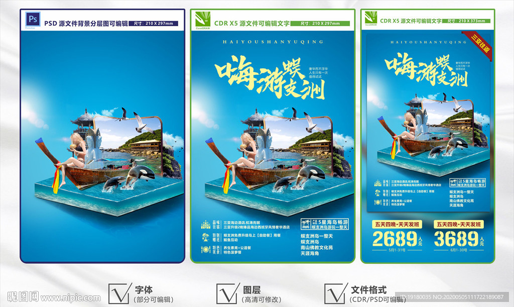 海南旅游创意水立方合成海报