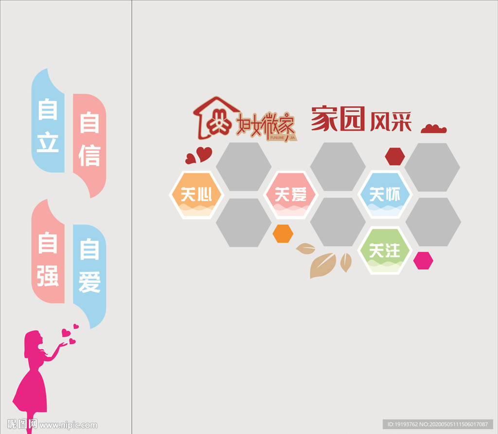 妇女儿童之家风采