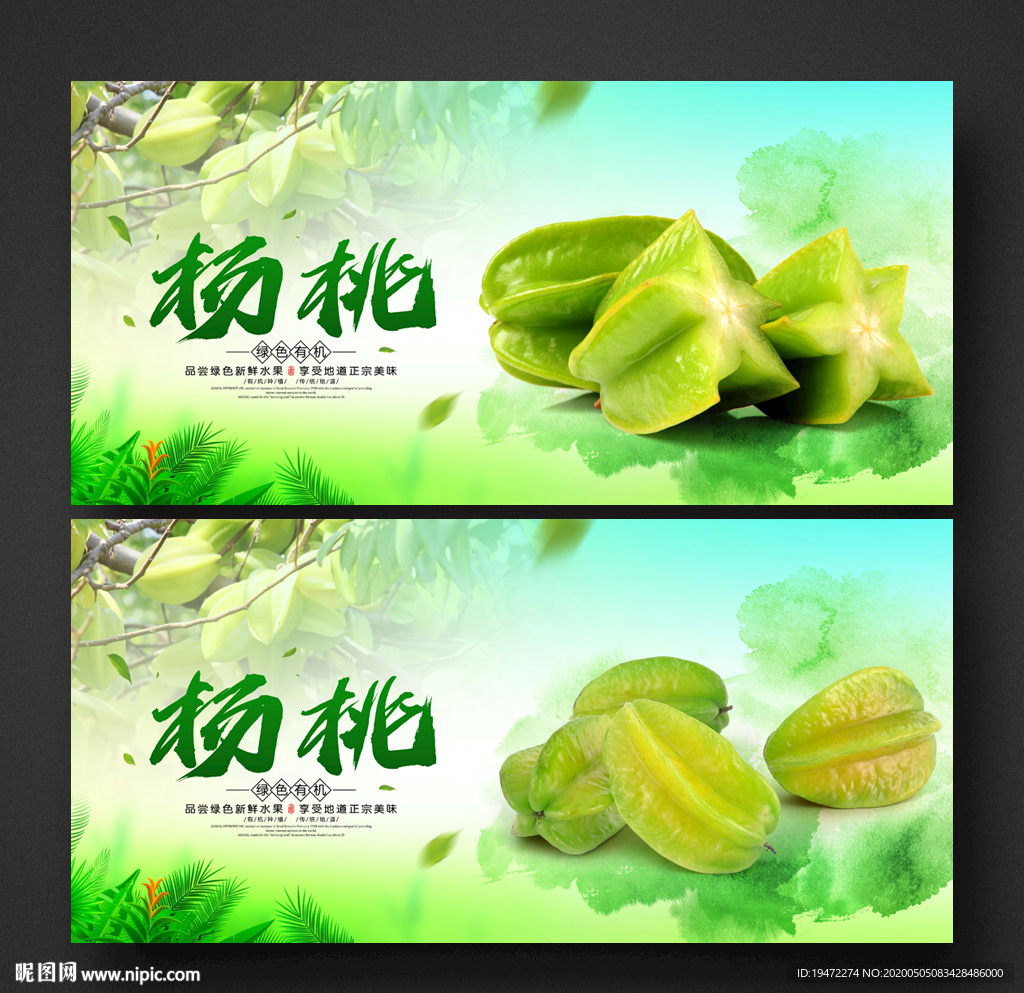 杨桃