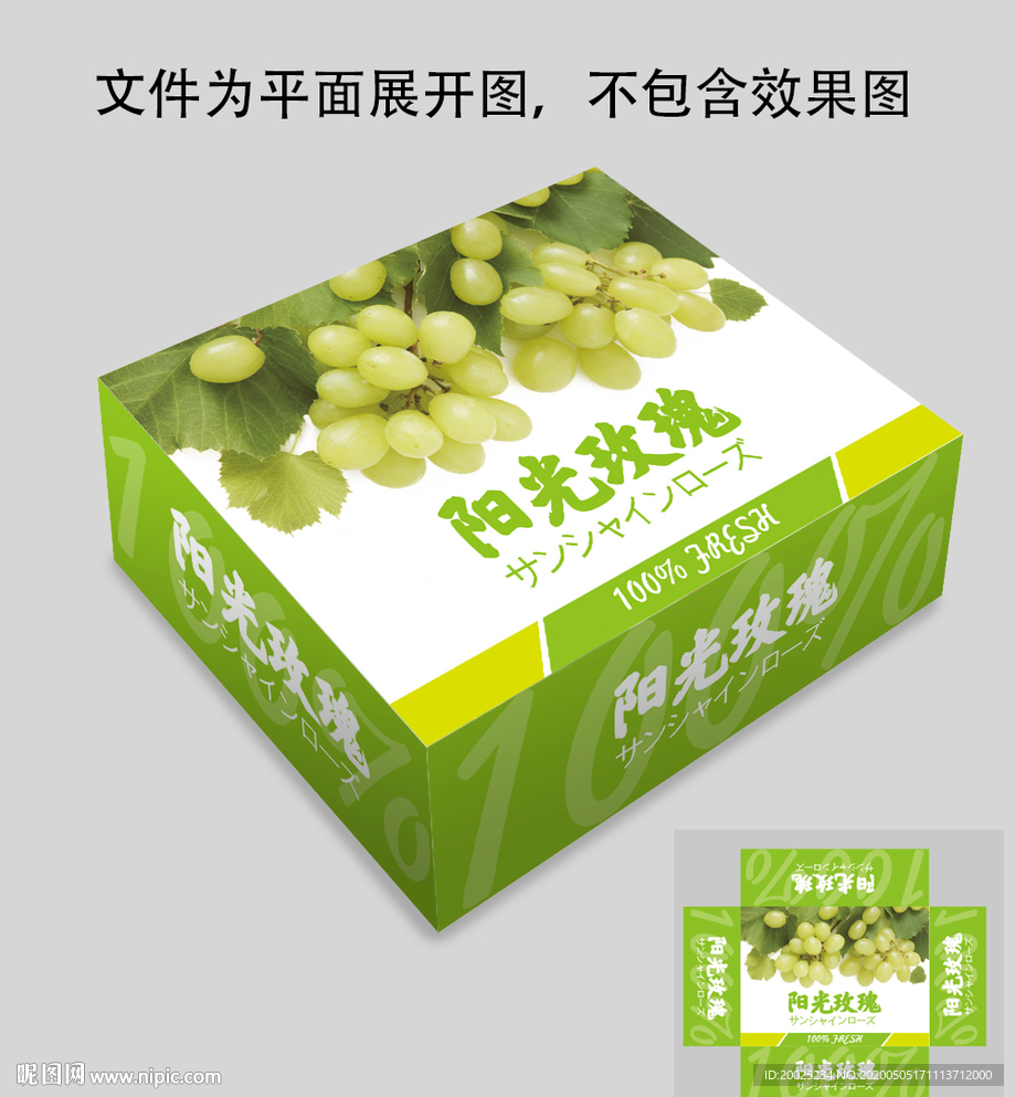 阳光玫瑰葡萄包装设计
