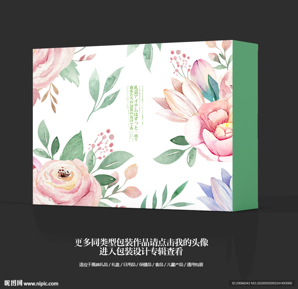 小清新花卉包装盒设计