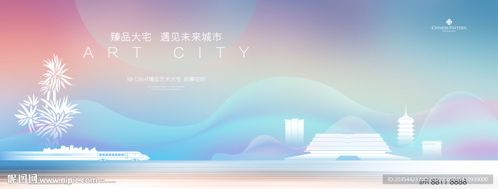 新中式地产 公寓广告 商业户外