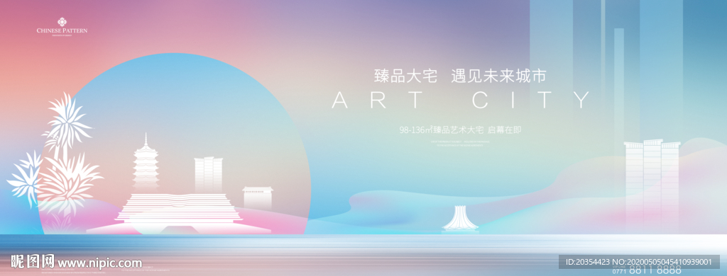 新中式地产 公寓广告 商业户外