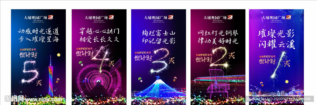灯光节倒计时