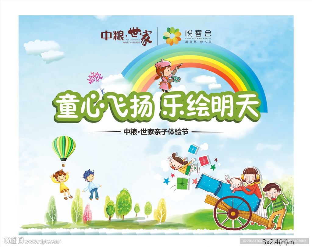六一活动背景