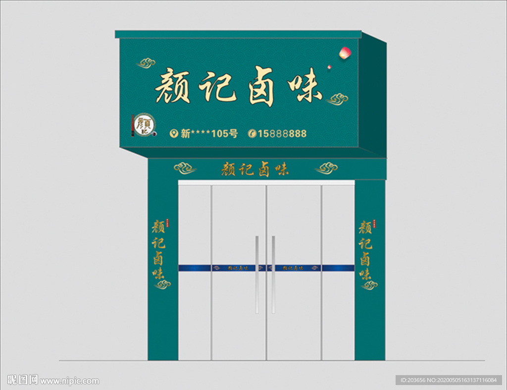 广告  招牌 卤味 餐饮