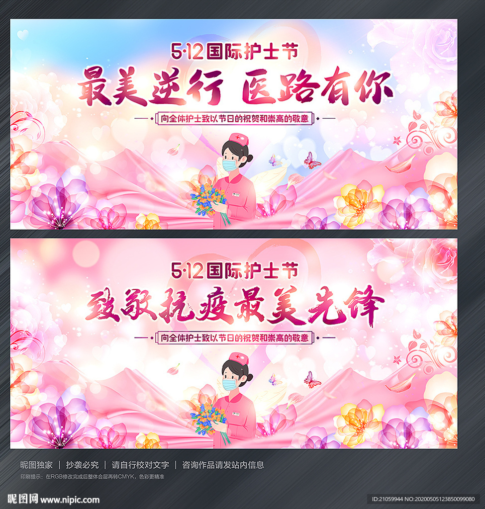 护士节