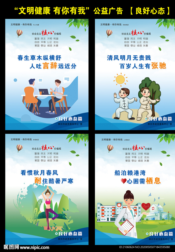 文明健康 有你有我之良好心态