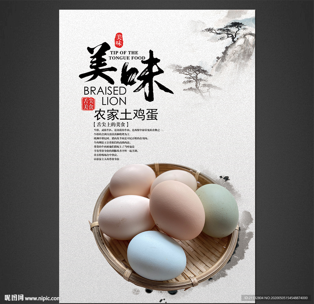 土鸡蛋海报