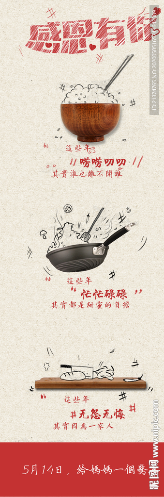 母亲节手绘淘宝手机H5页面