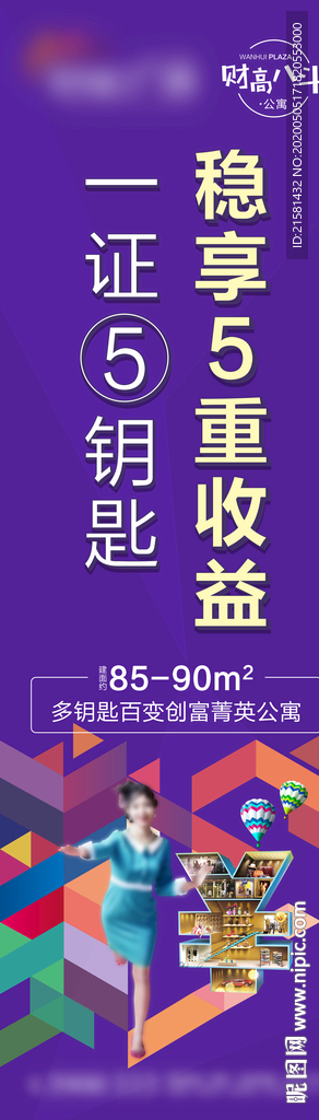 地产公寓广告画面