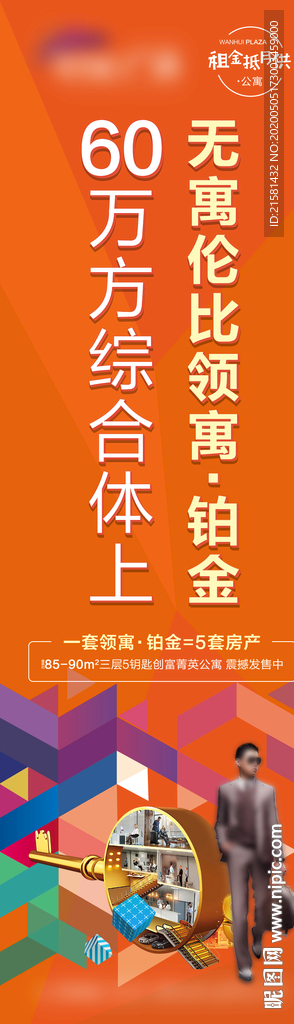 地产公寓广告