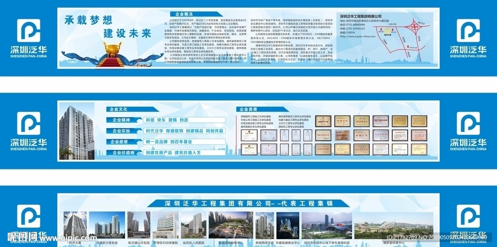 深圳泛华企业文化