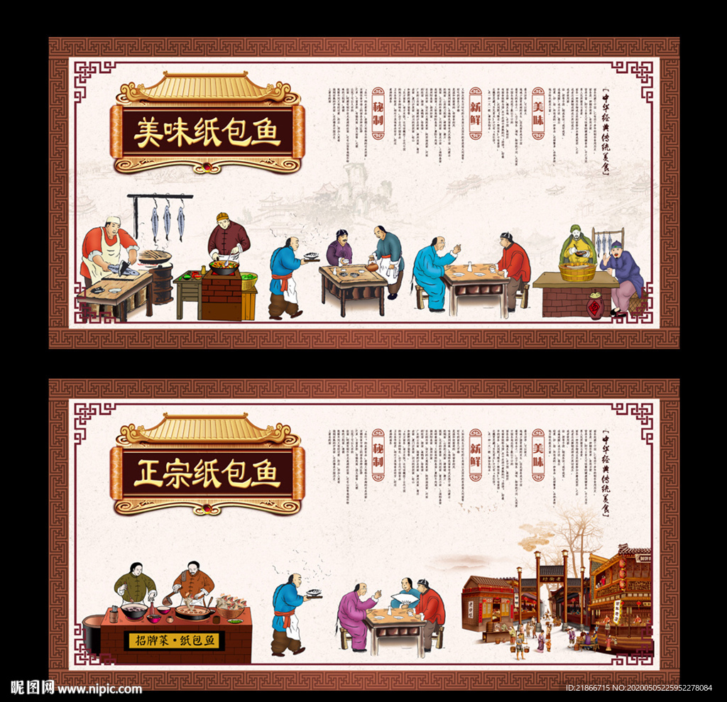纸包鱼