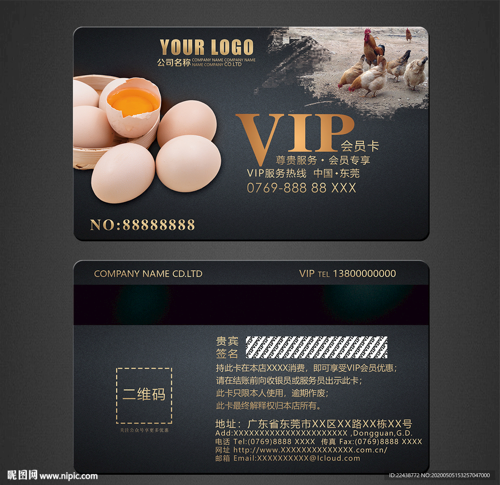 鸡蛋VIP卡