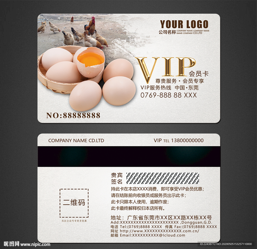 鸡蛋VIP卡