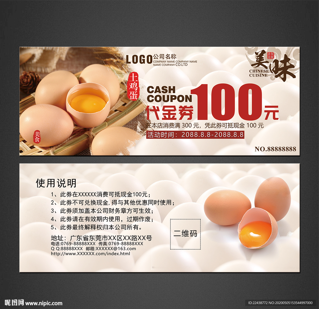 鸡蛋代金券