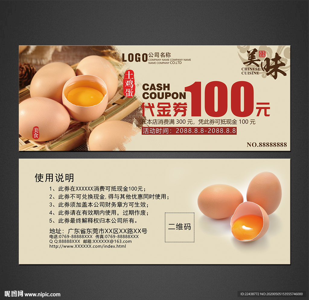 土鸡蛋代金券
