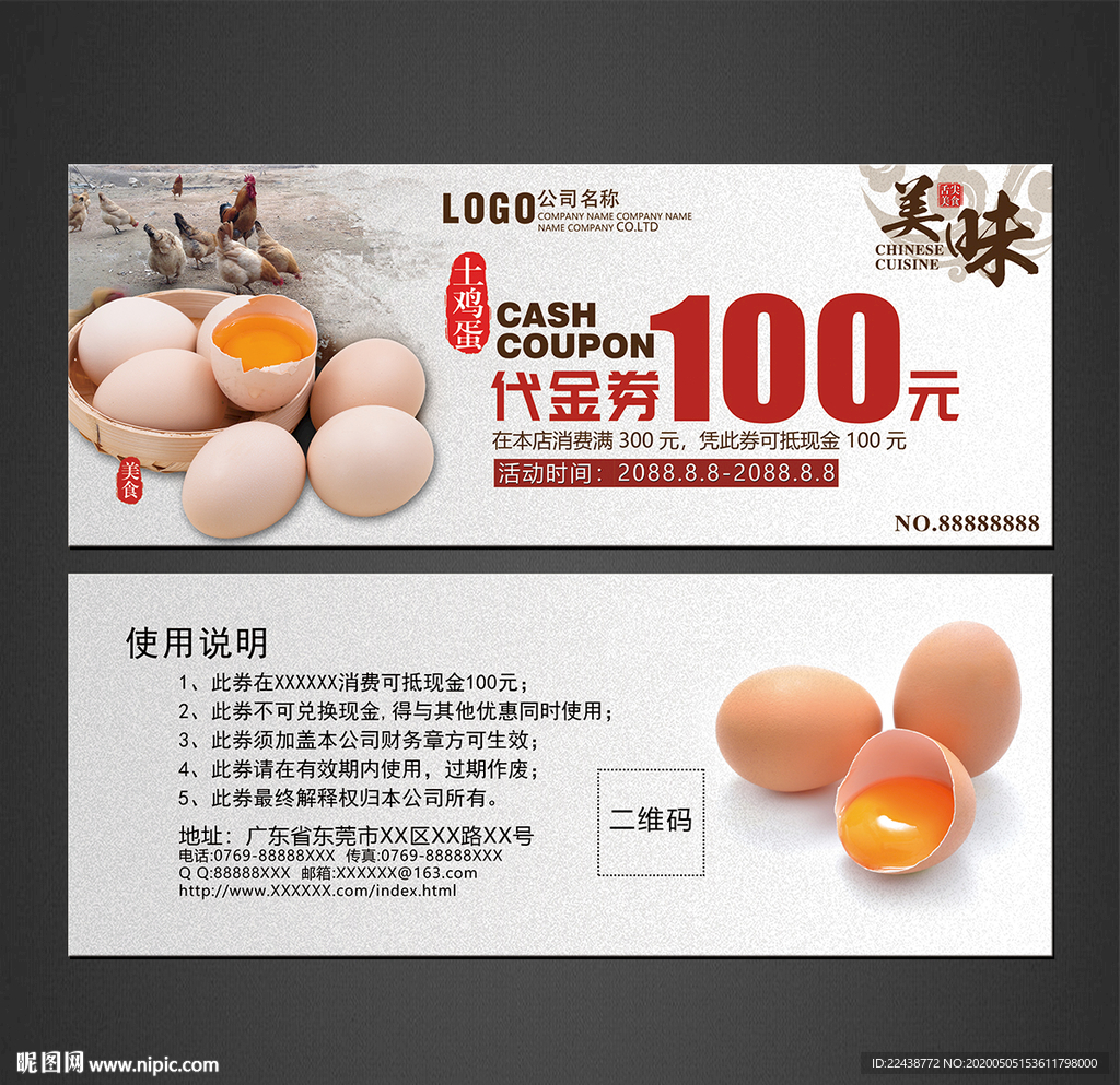 鸡蛋代金券