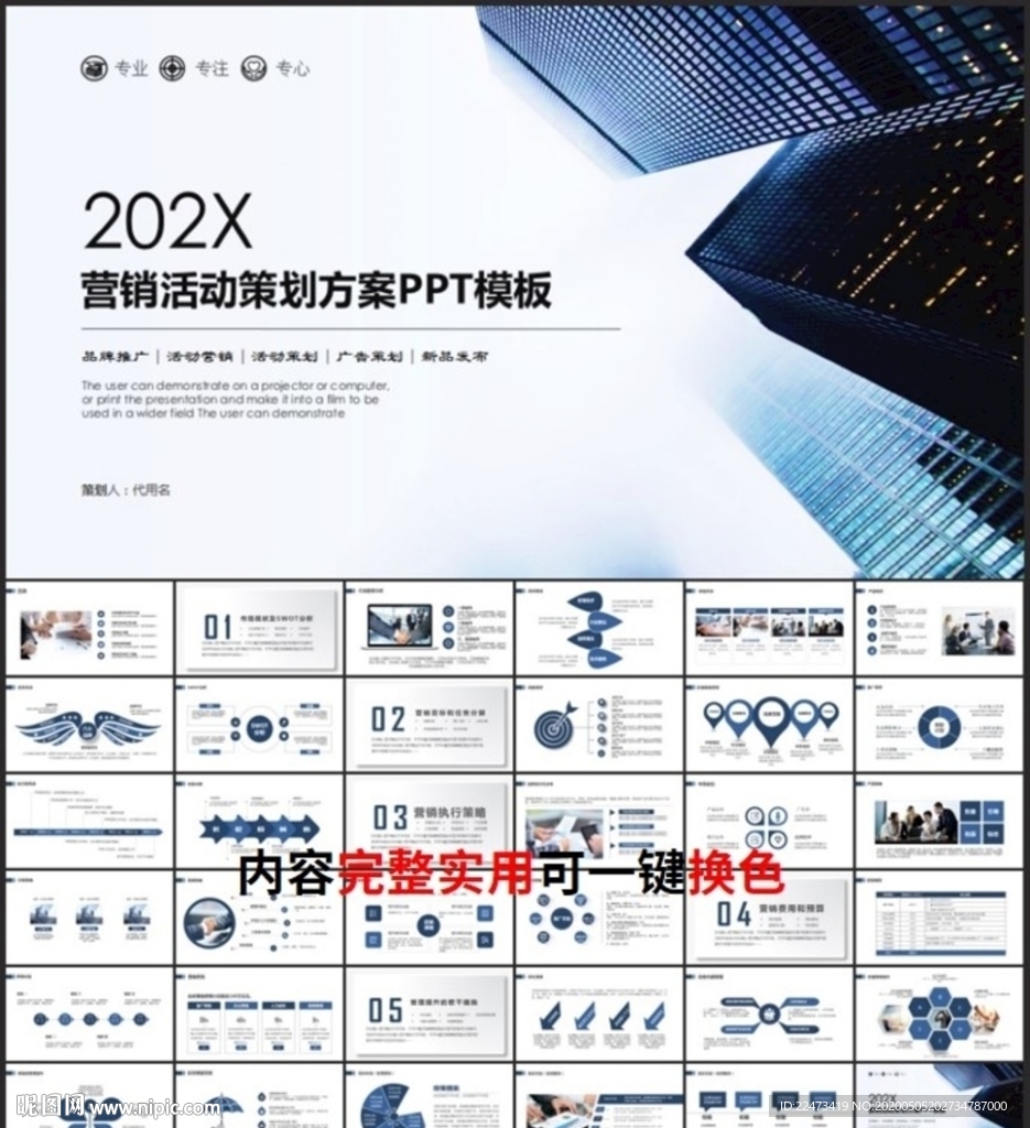 营销计划PPT