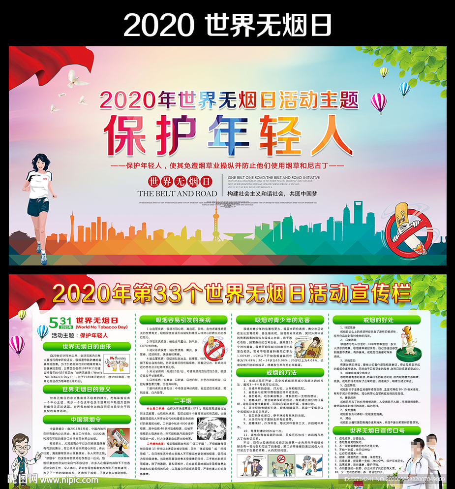 2020世界无烟日