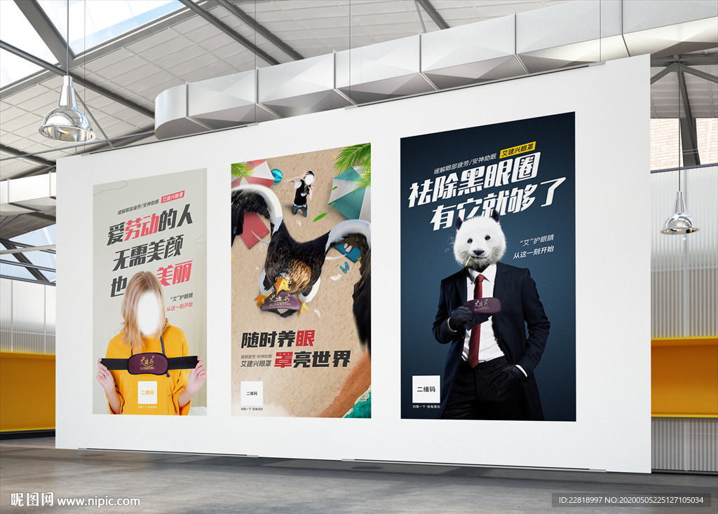眼罩 创意 合成 朋友圈海报